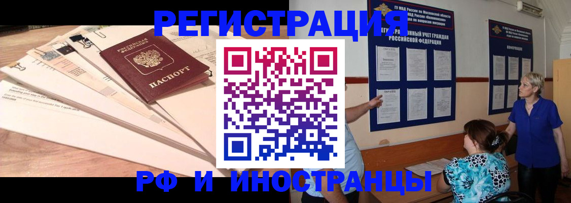 прописка штамп в Донецке