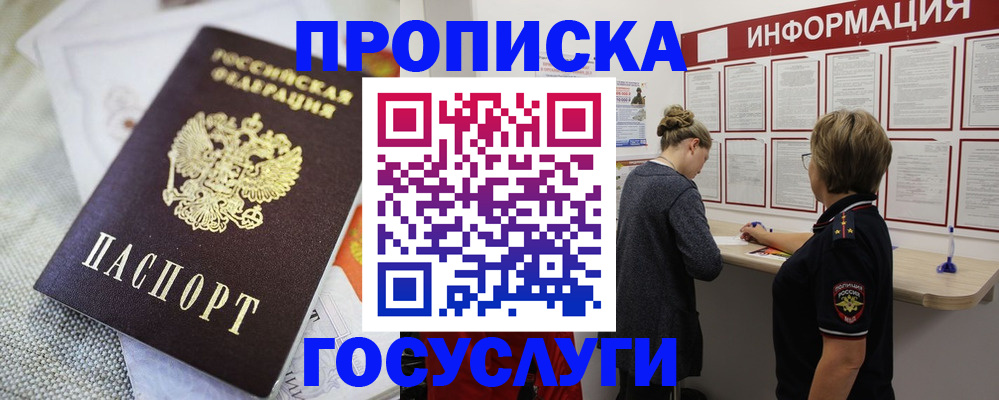 прописка регистрация в Донецке