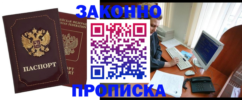 временная регистрация в Донецке