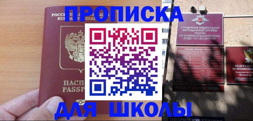 прописка ребенка в Донецке